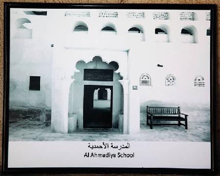 مدرسة الأحمدية